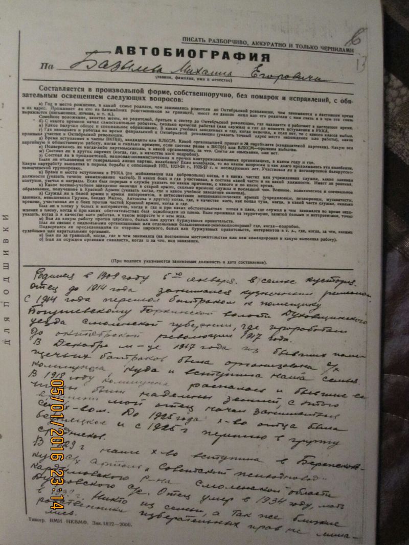 Базылев Михаил Егорович